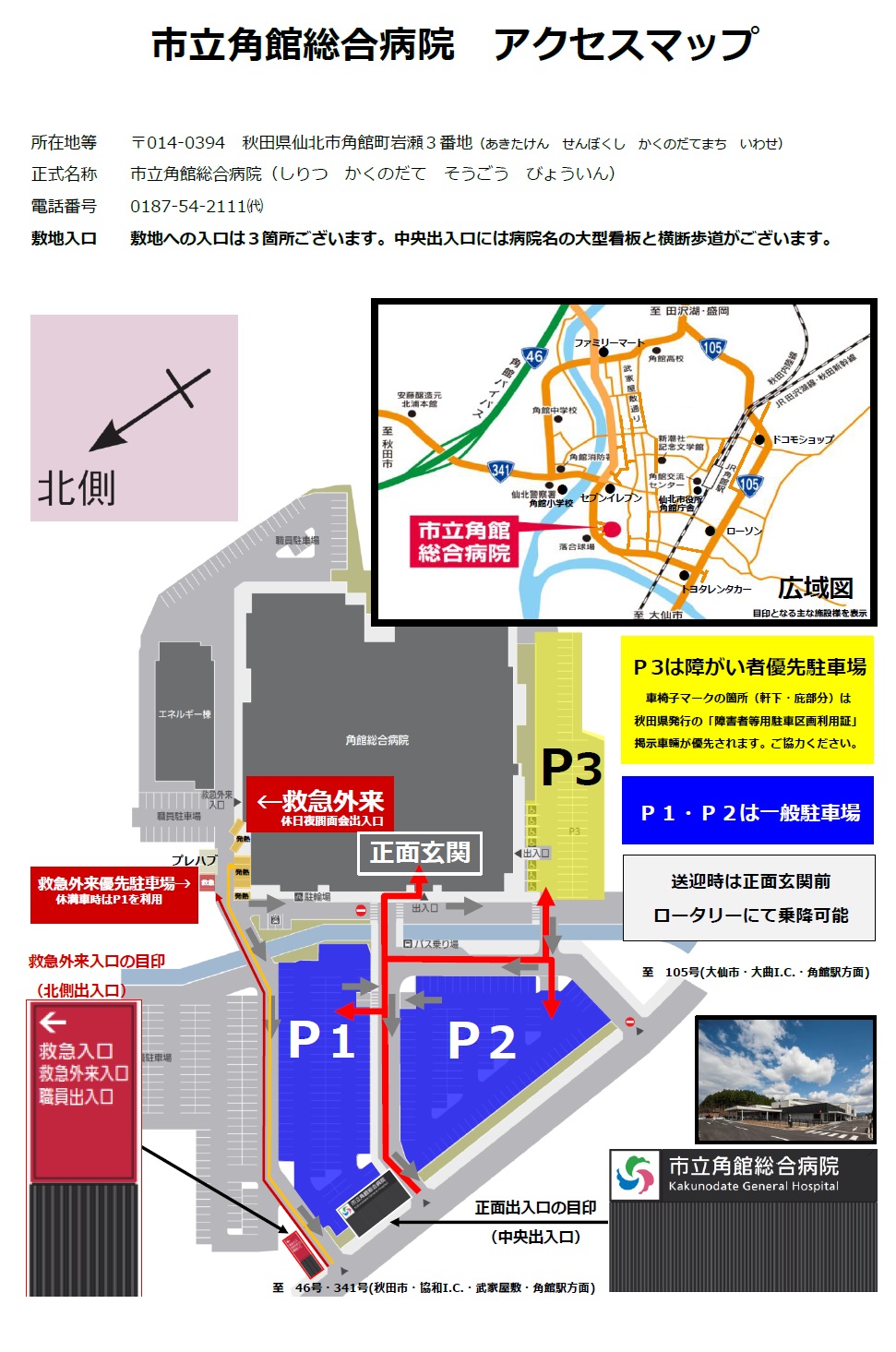 市立角館総合病院アクセスマップ