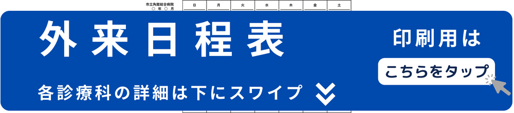 最新の外来日程表ダウンロード版