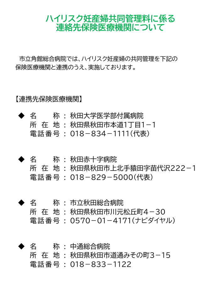 院内掲示【ハイリスク妊産婦共同管理料】