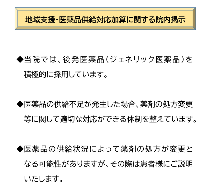 ジェネリック医薬品のお知らせ