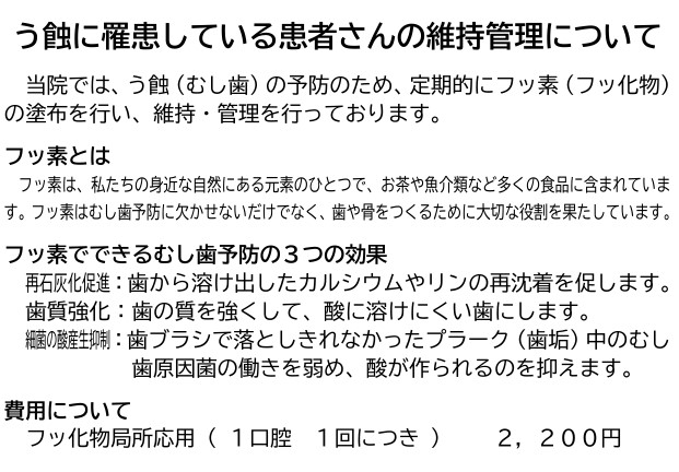 う蝕に罹患ている患者さんの維持管理について